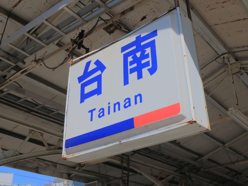 A Tainan (台南) sign on the train station platform
