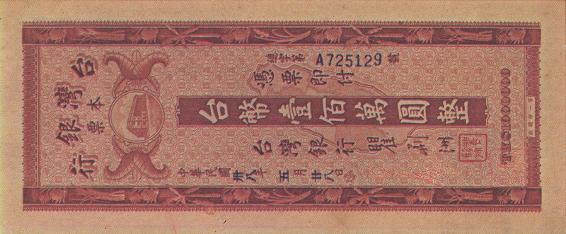An long, skinny, very old banknote than says "1 million dollars" in Mandarin characters