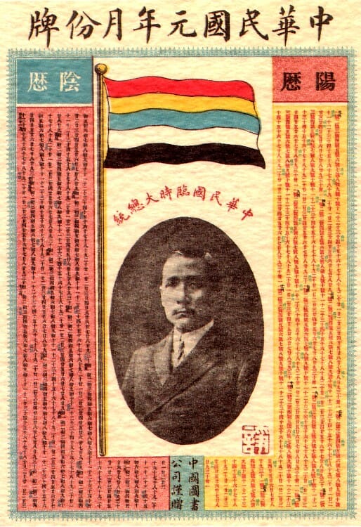 Image of a calendar from the first year of the Republic of China